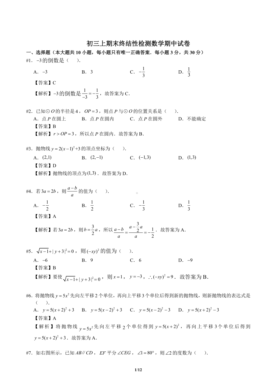 初三上期末终结性检测数学期中试卷参考模板范本.doc_第1页