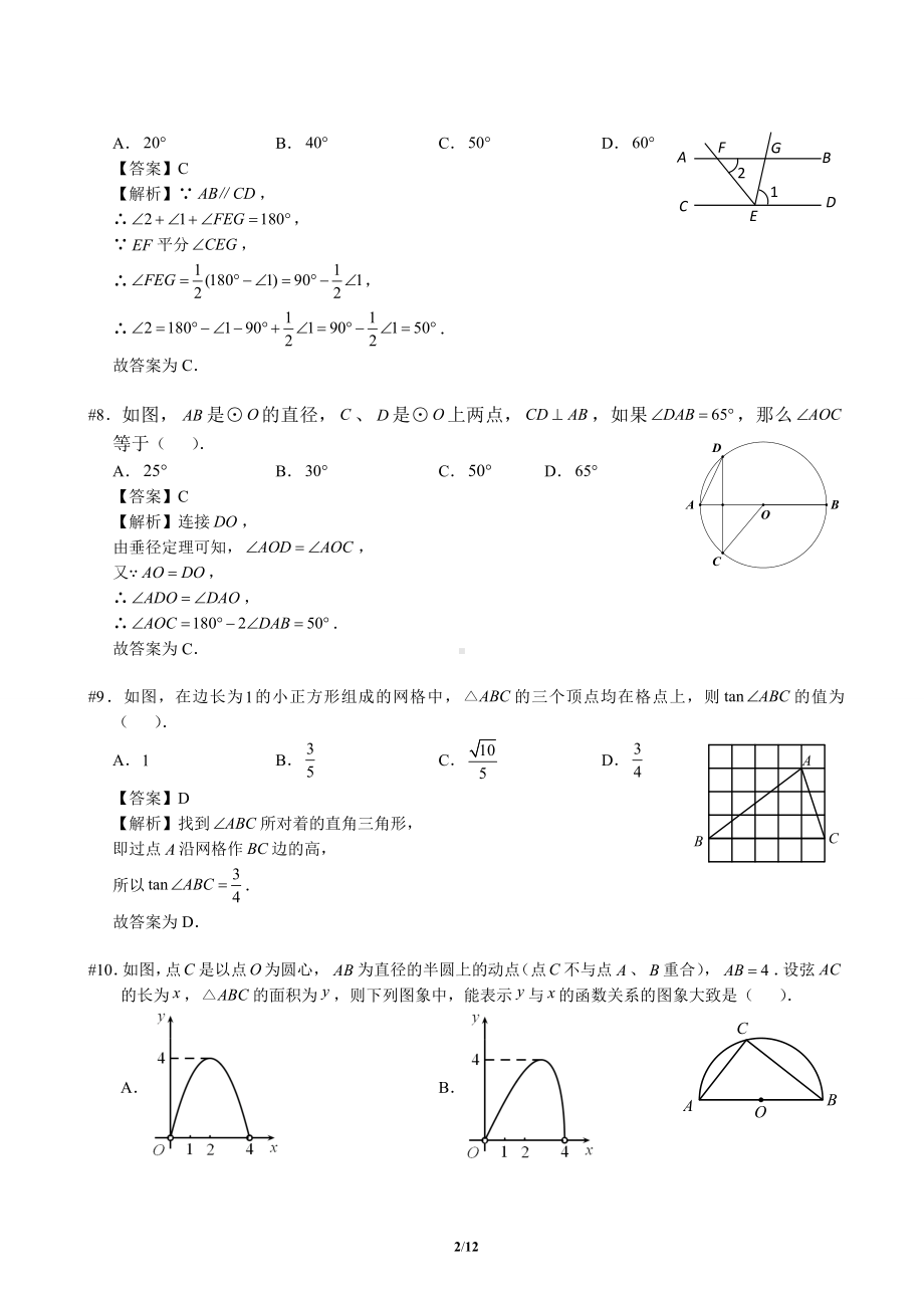 初三上期末终结性检测数学期中试卷参考模板范本.doc_第2页