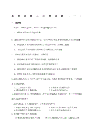 生物选修三综合检测试题含答案人教版(DOC 10页).docx