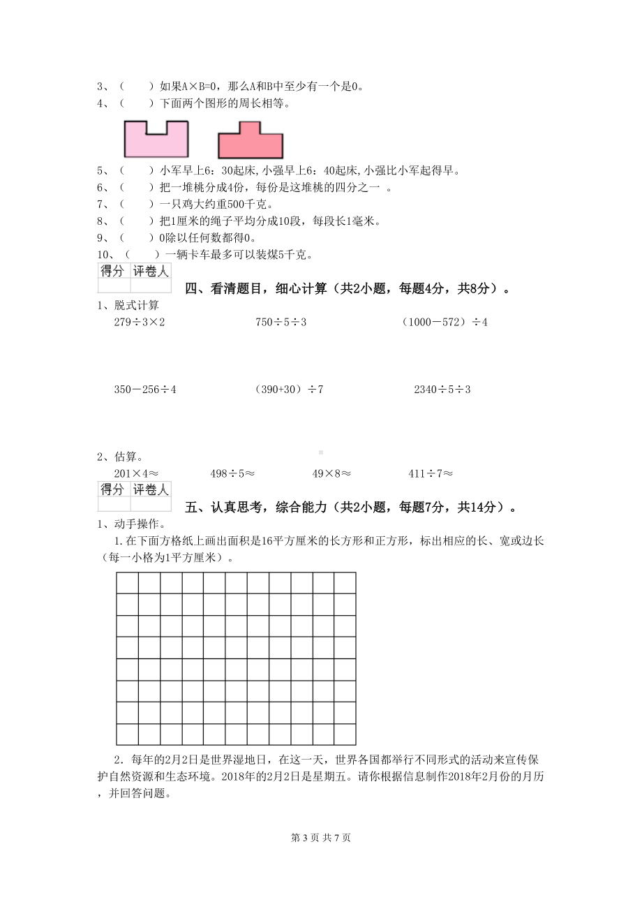 重庆市小学三年级数学上学期期末考试试卷-含答案(DOC 7页).doc_第3页