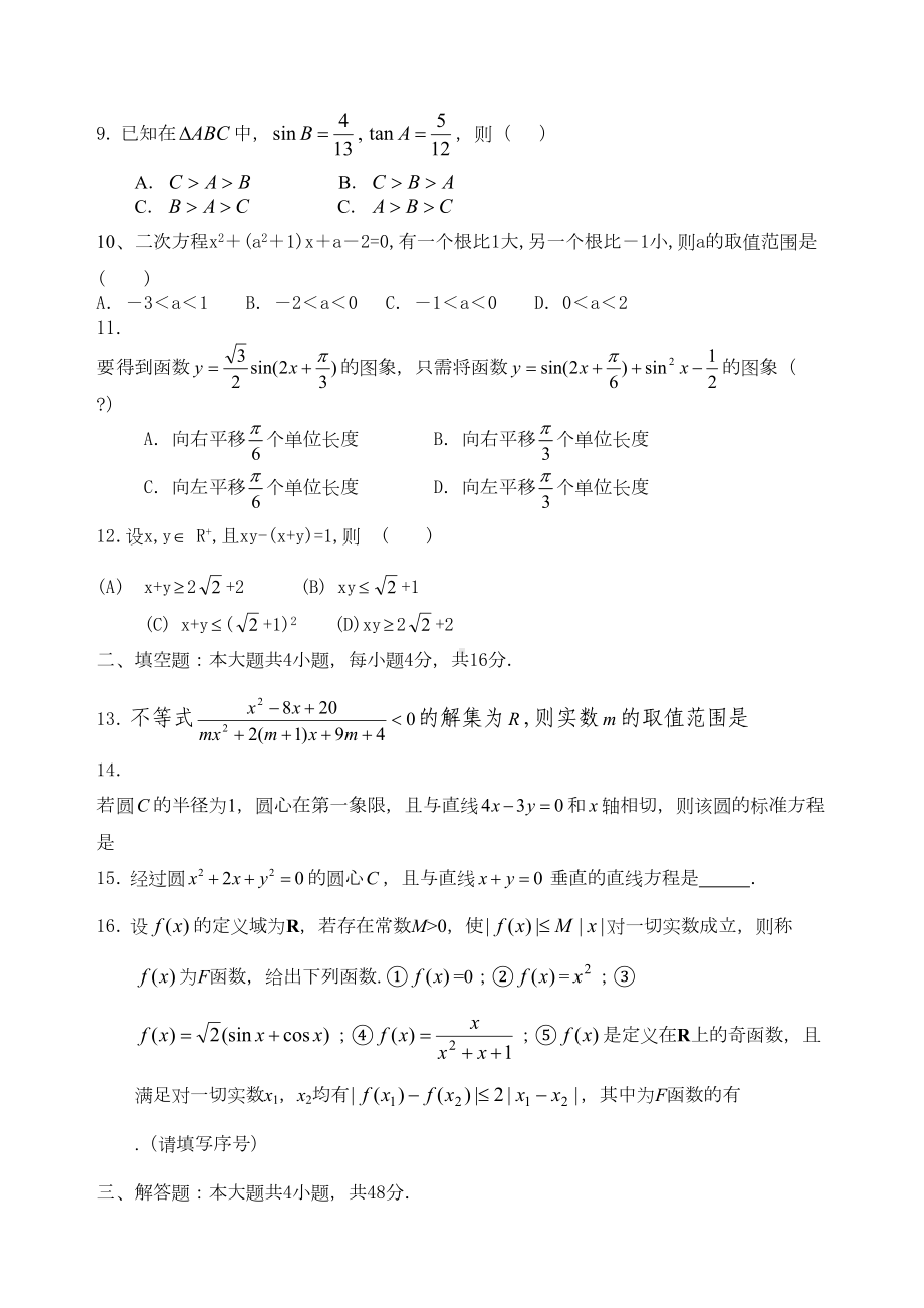 高中数学必修综合测试题(DOC 7页).docx_第2页