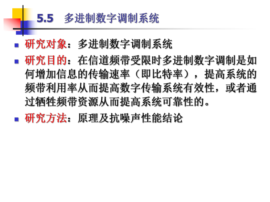 通信原理多进制数字调制系统)课件.ppt_第3页