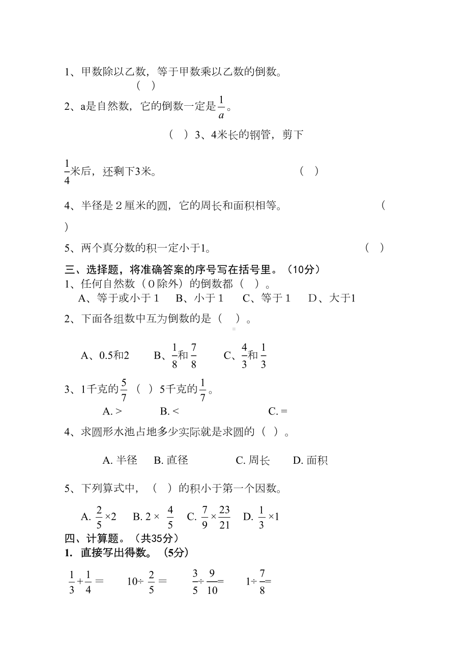 西师版六年级上册数学期中试卷(DOC 5页).doc_第2页