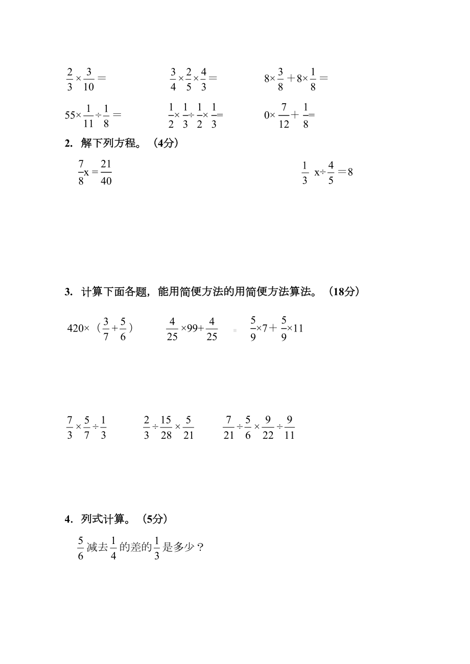 西师版六年级上册数学期中试卷(DOC 5页).doc_第3页