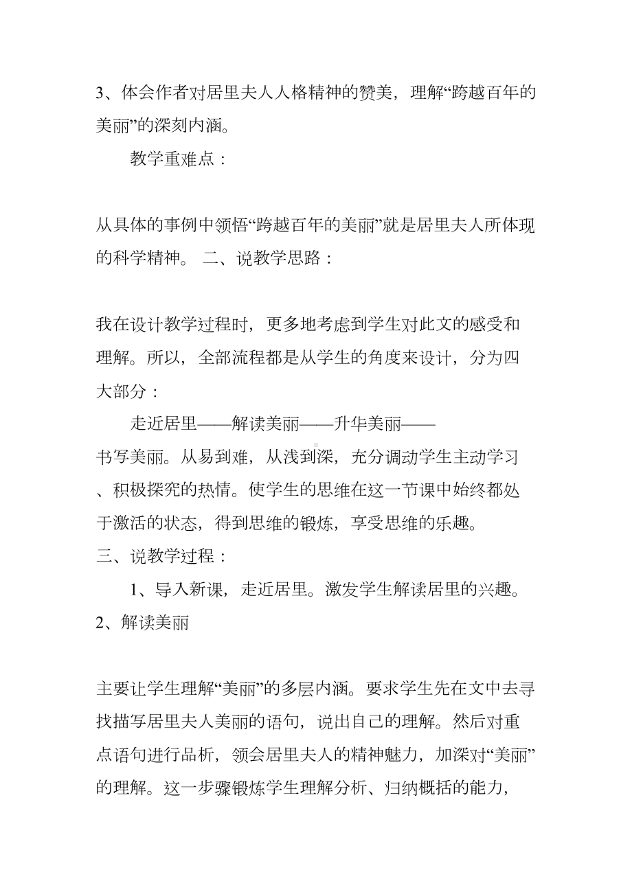 跨越百年的美丽的教学设计与说课祁红霞(DOC 18页).docx_第2页