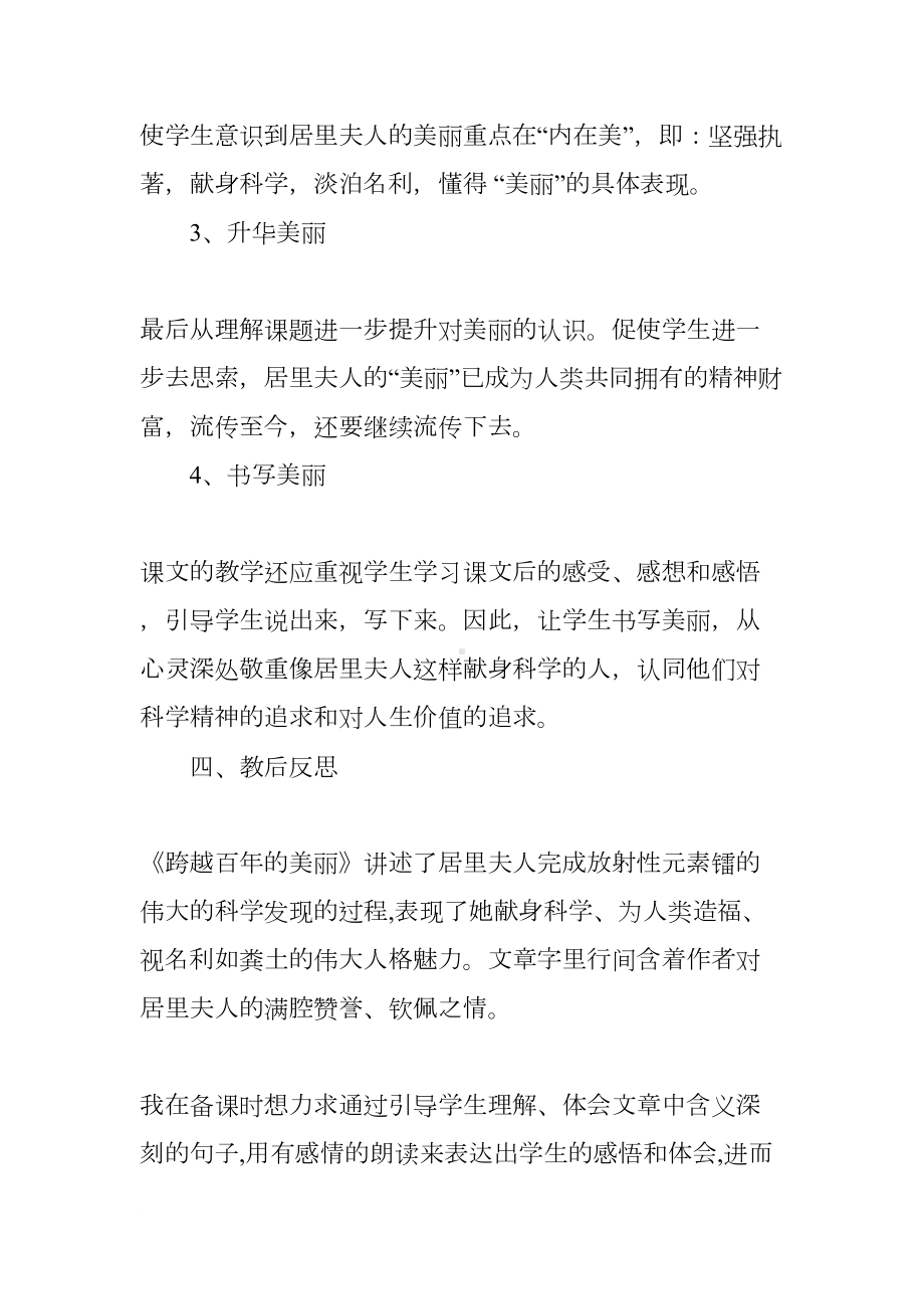 跨越百年的美丽的教学设计与说课祁红霞(DOC 18页).docx_第3页