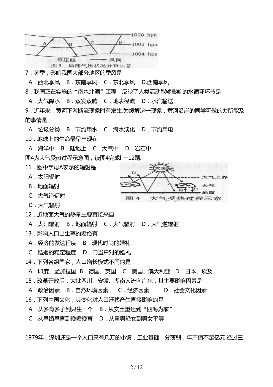 高中地理会考模拟试题(三)精选(DOC 10页).doc_第2页