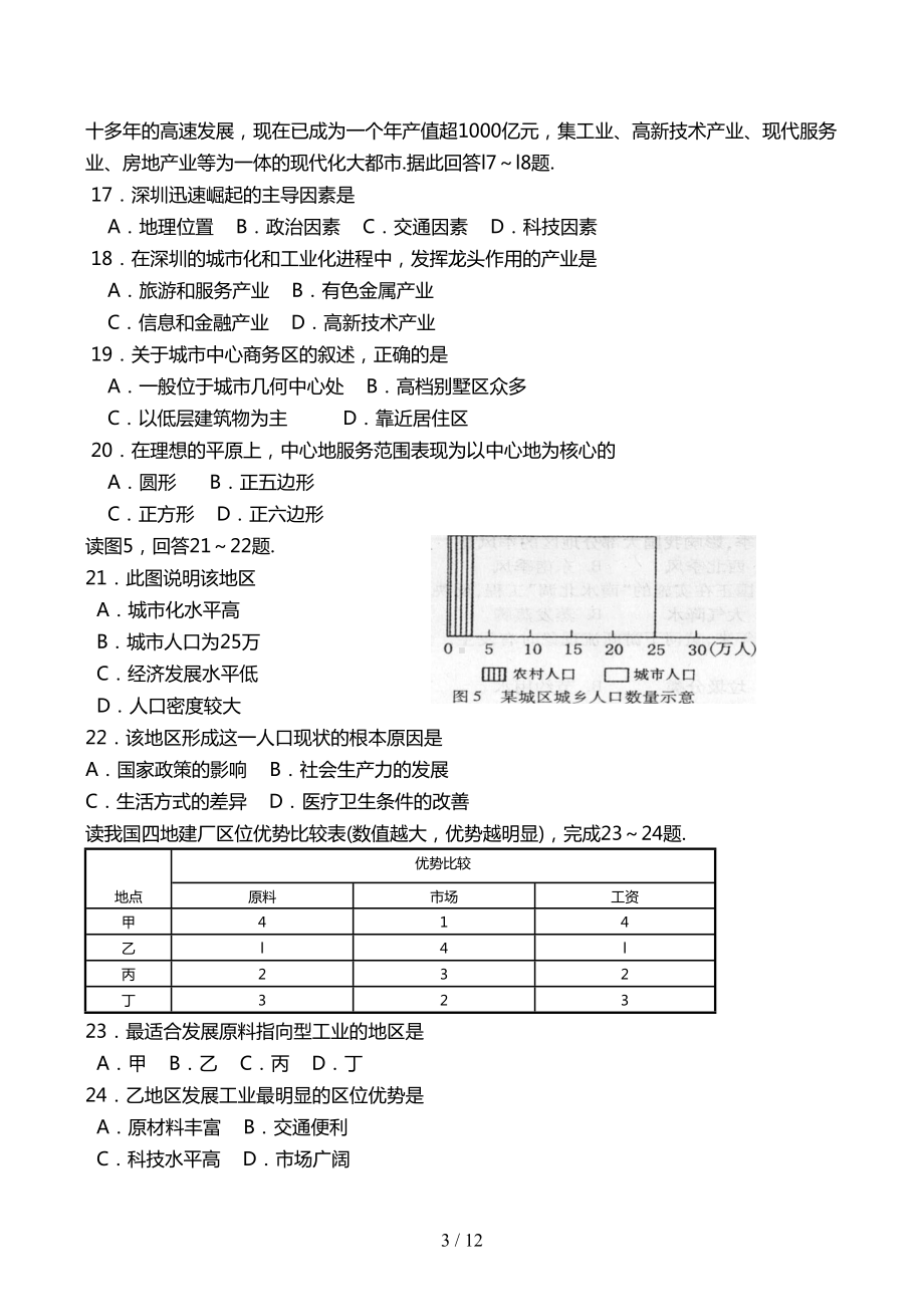 高中地理会考模拟试题(三)精选(DOC 10页).doc_第3页