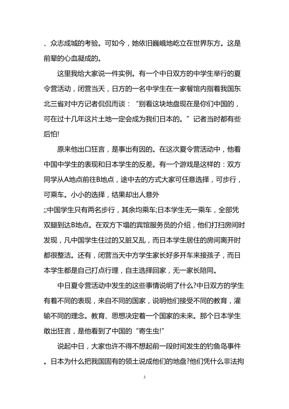 自强自立励志演讲稿(DOC 6页).doc_第3页