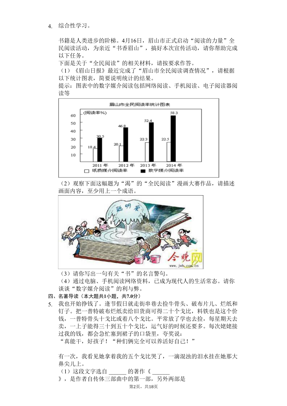 福建省厦门市-七年级(下)期中语文试卷(含答案)(DOC 22页).docx_第2页