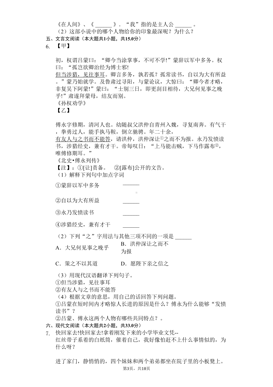 福建省厦门市-七年级(下)期中语文试卷(含答案)(DOC 22页).docx_第3页