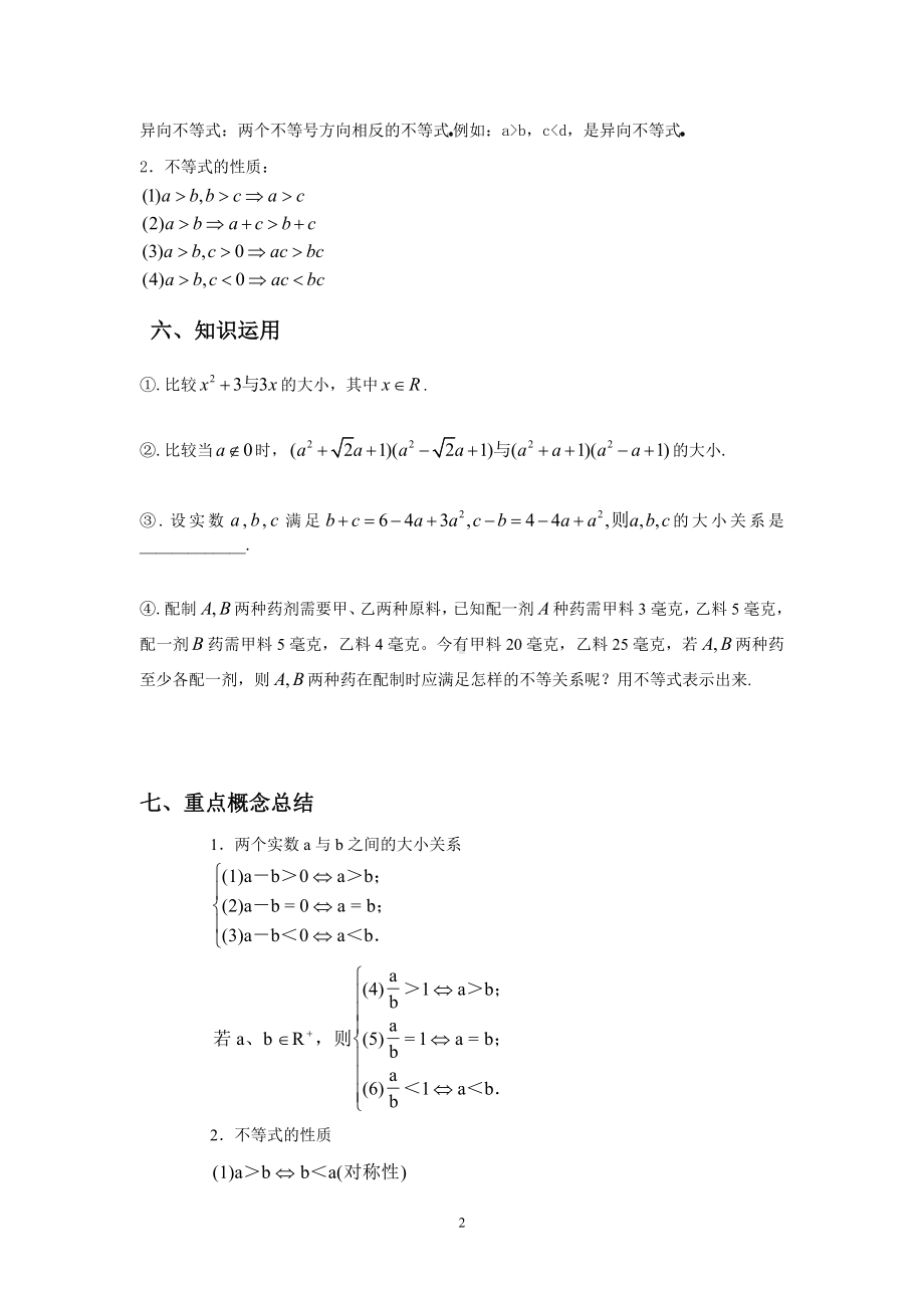 不等关系与不等式（导学案）参考模板范本.doc_第2页