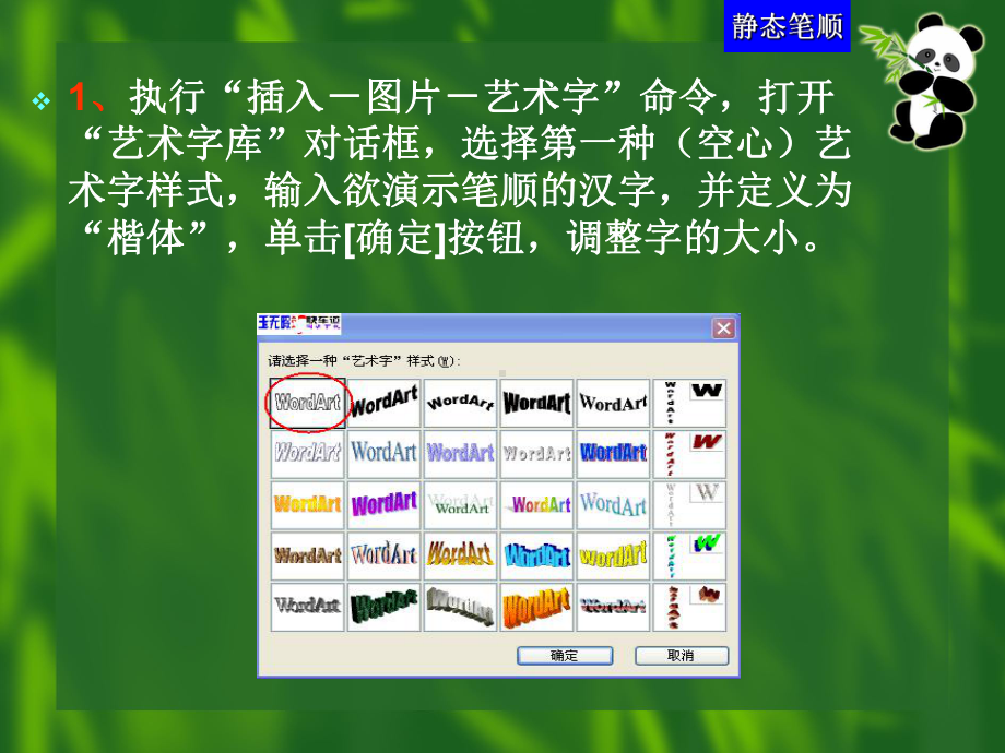 详细图解汉字笔顺动画制作方法课件.ppt_第3页