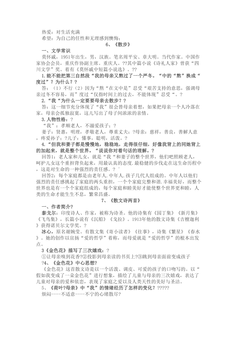 部编版语文七年级第二单元知识点梳理(DOC 4页).doc_第2页