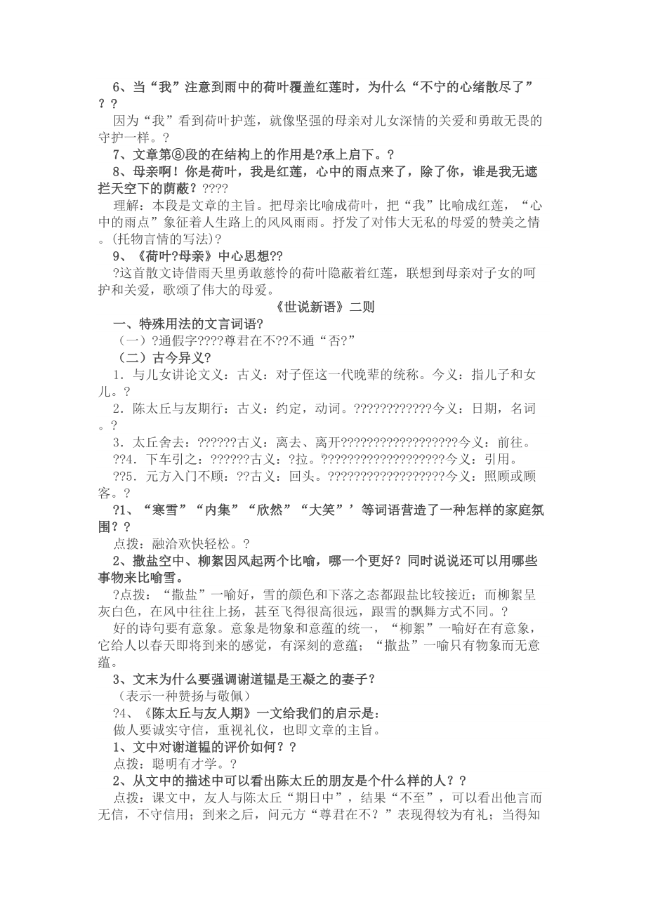 部编版语文七年级第二单元知识点梳理(DOC 4页).doc_第3页