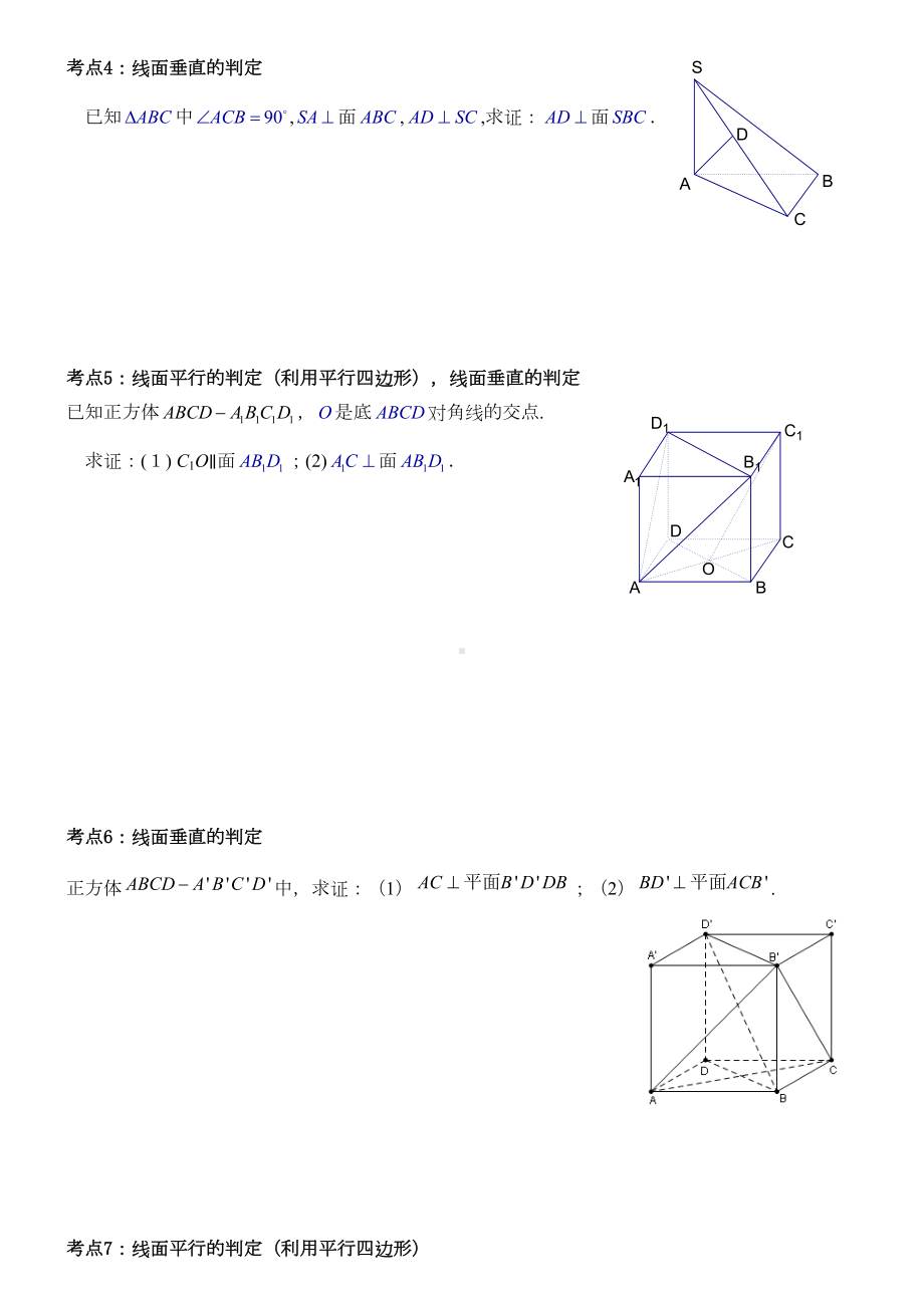 高中数学立体几何常考证明题汇总(DOC 9页).doc_第2页