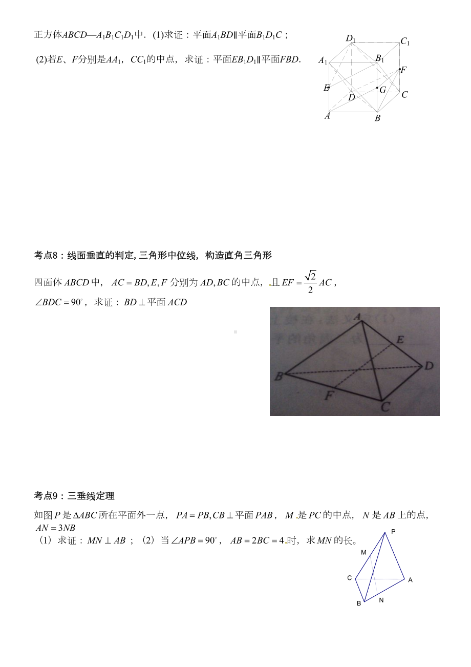 高中数学立体几何常考证明题汇总(DOC 9页).doc_第3页