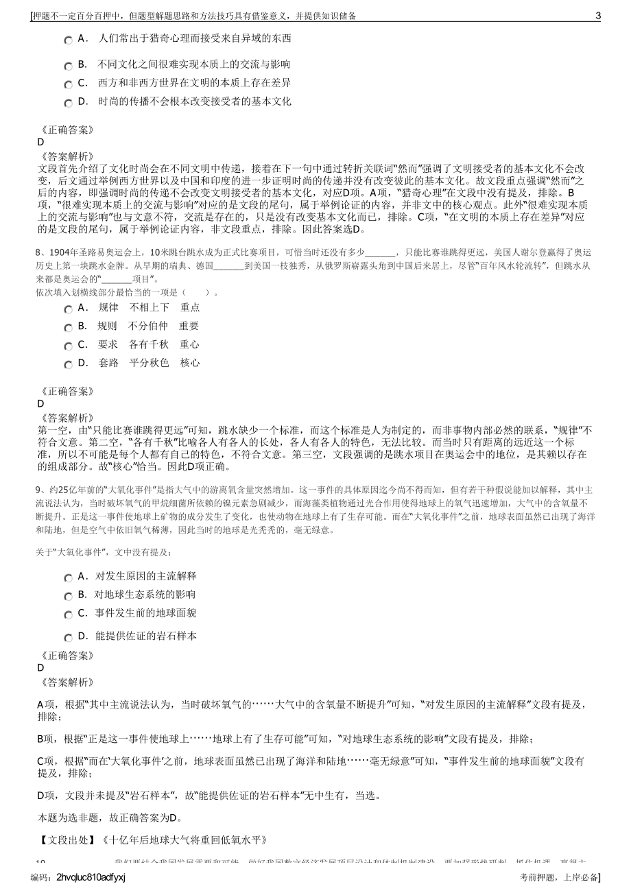 2023年江苏鼓楼区区属国企集团招聘笔试冲刺题（带答案解析）.pdf_第3页