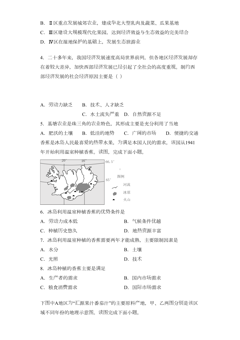 鲁教版(2019)地理必修二第三单元《产业区位选择》测试试题(含答案)(DOC 12页).docx_第2页