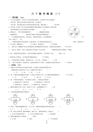 苏教版六年级数学(下册)第一二单元测试卷(DOC 5页).doc