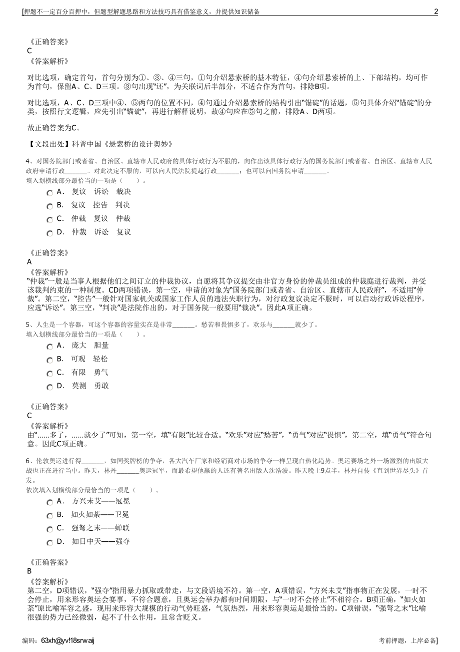 2023年招商局港口控股有限公司招聘笔试冲刺题（带答案解析）.pdf_第2页