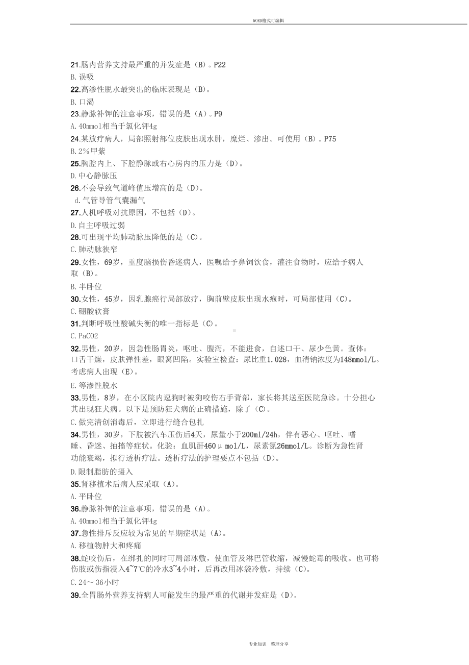 电大外科护理学形考任务全部答案(DOC 10页).doc_第2页