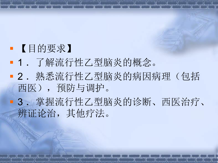 流行性乙型脑炎课件.pptx_第1页