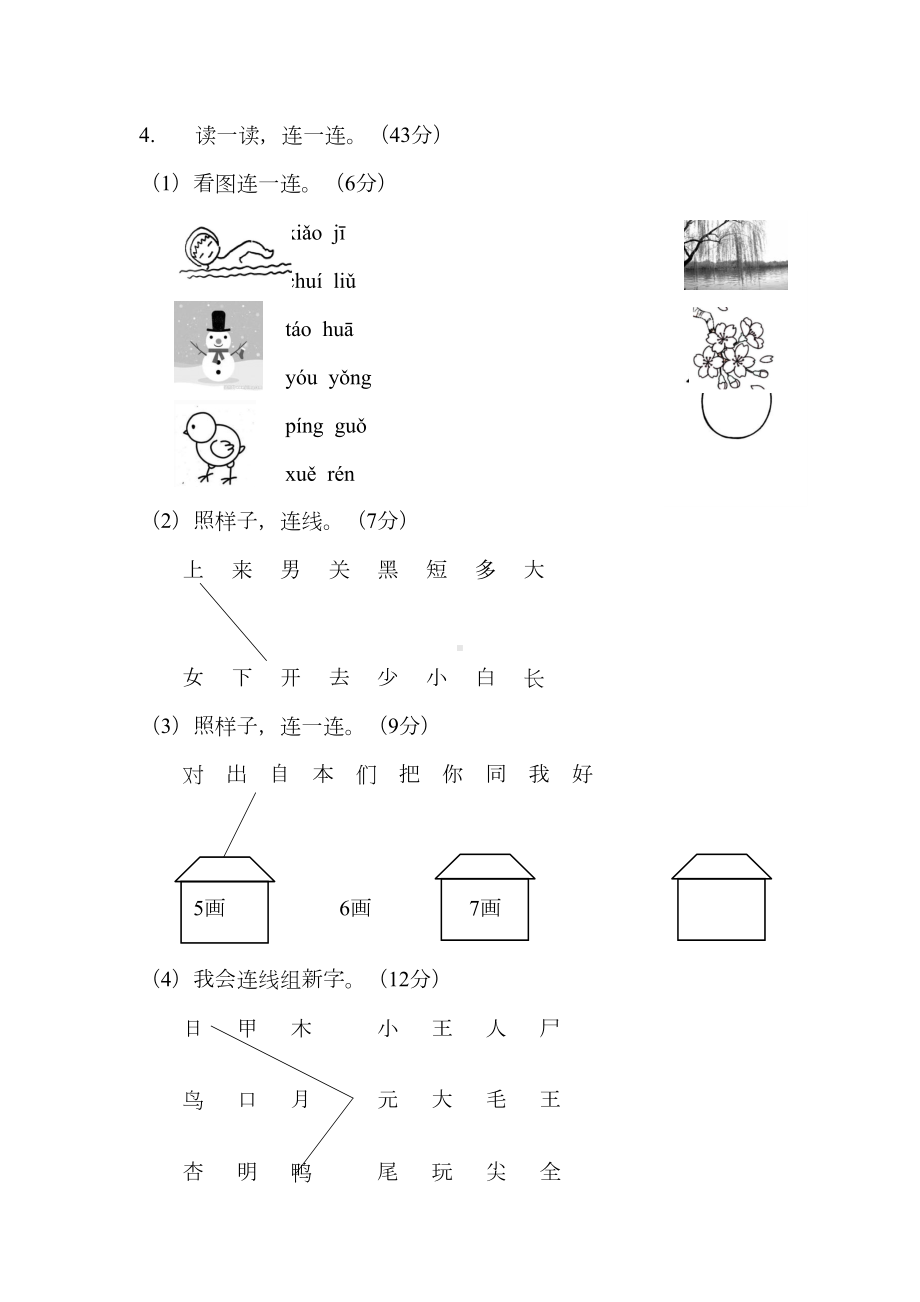 统编版一年级语文上册期末考试卷有答案(DOC 6页).docx_第2页