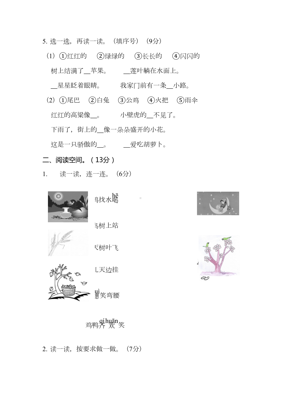 统编版一年级语文上册期末考试卷有答案(DOC 6页).docx_第3页