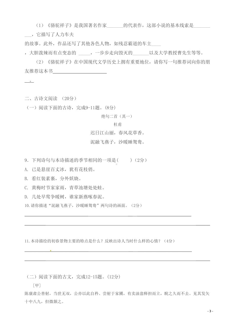 湖南省长沙市七年级语文下学期期中试题(DOC 8页).doc_第3页