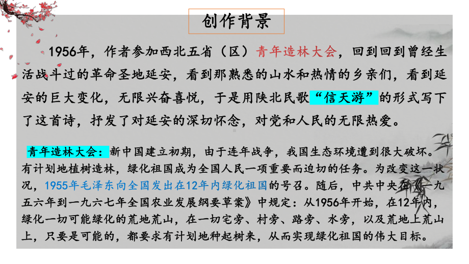 第2课《回延安》ppt课件（共27页）-（部）统编版八年级下册《语文》.pptx_第3页