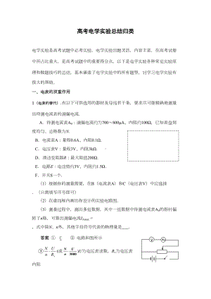 高考电学实验总结与解析(DOC 15页).docx