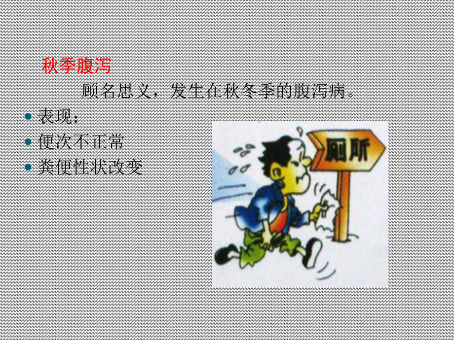 秋季腹泻专业知识讲座培训课件.ppt_第2页