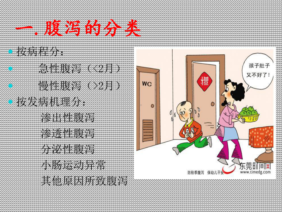 秋季腹泻专业知识讲座培训课件.ppt_第3页