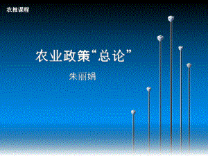 农业科技.ppt