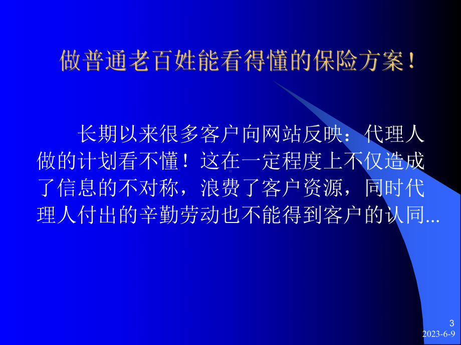 网上保险方案制作技巧课件.ppt_第3页