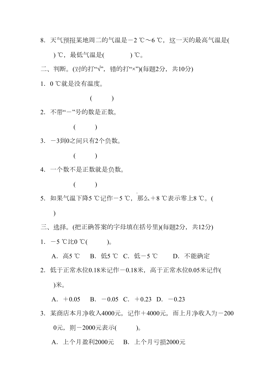 青岛版五年级数学下册第一二单元测试卷(DOC 42页).docx_第2页