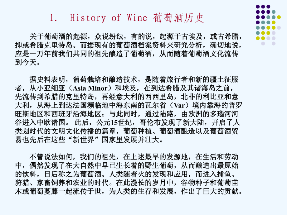 葡萄酒经典培训教材课件.ppt_第3页