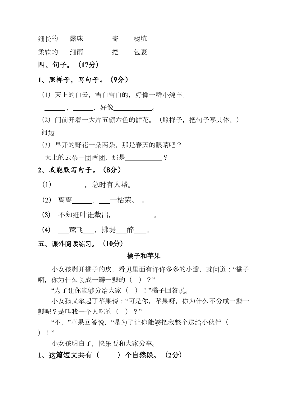 部编人教版二年级语文下册第一次月考试卷第一二单元(DOC 5页).doc_第3页