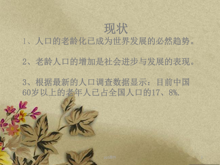 老年病护理-课件.ppt_第2页