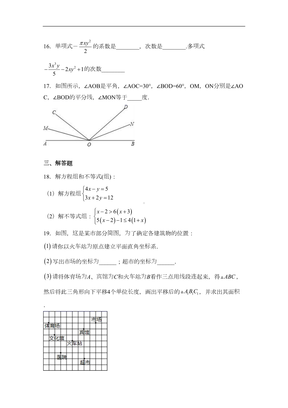 部编版七年级数学下册期末试题(含答案)(DOC 8页).docx_第3页