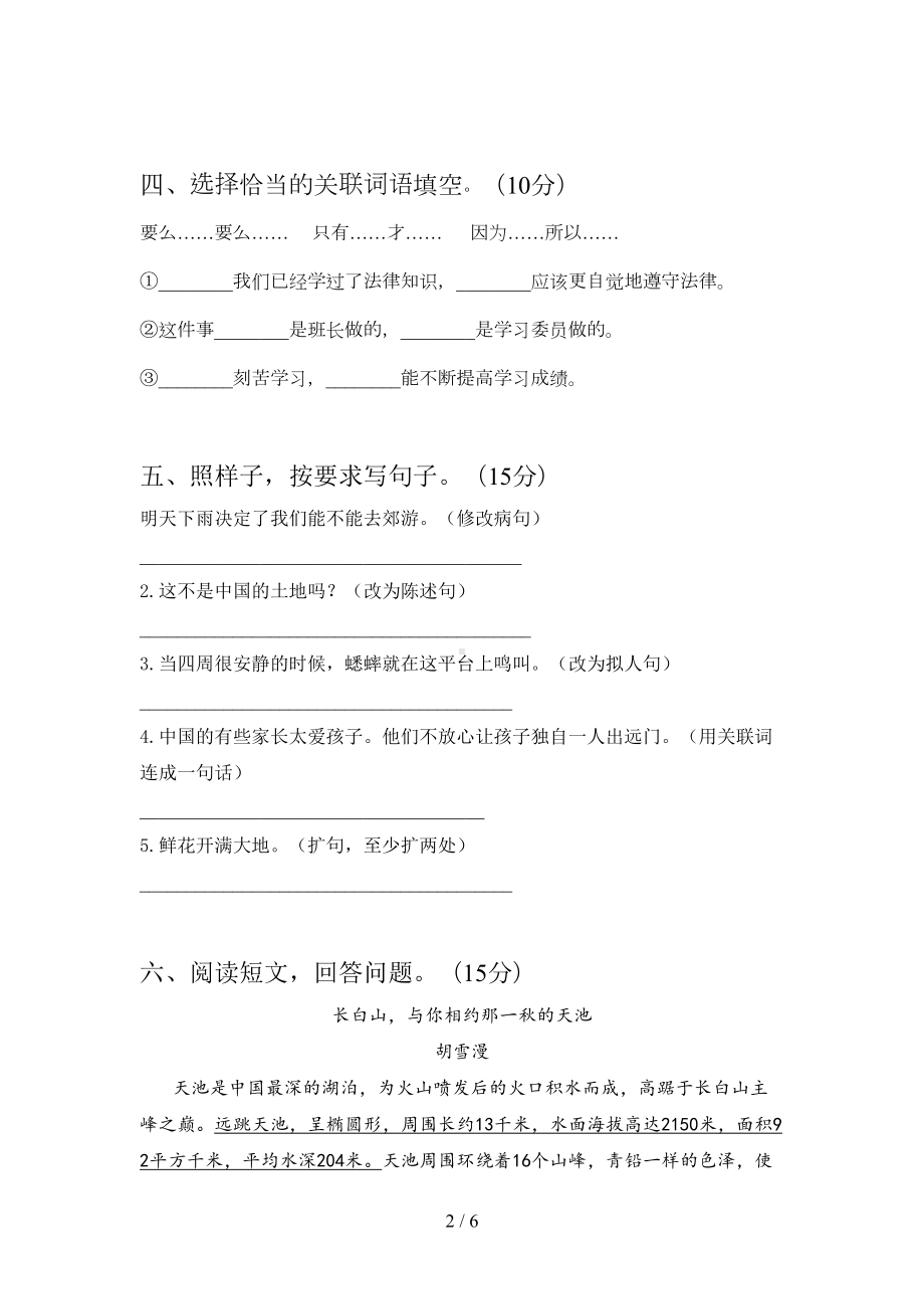 部编版四年级语文上册期中标准测试卷及答案(DOC 6页).doc_第2页