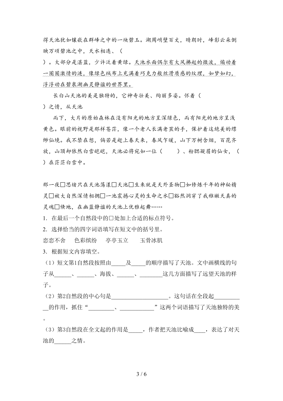 部编版四年级语文上册期中标准测试卷及答案(DOC 6页).doc_第3页