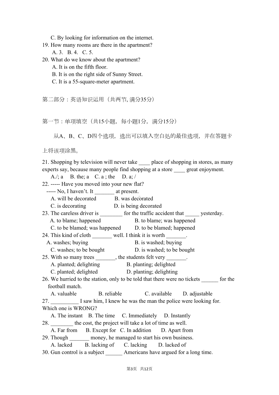 高二上学期开学考试英语试题(DOC 11页).doc_第3页