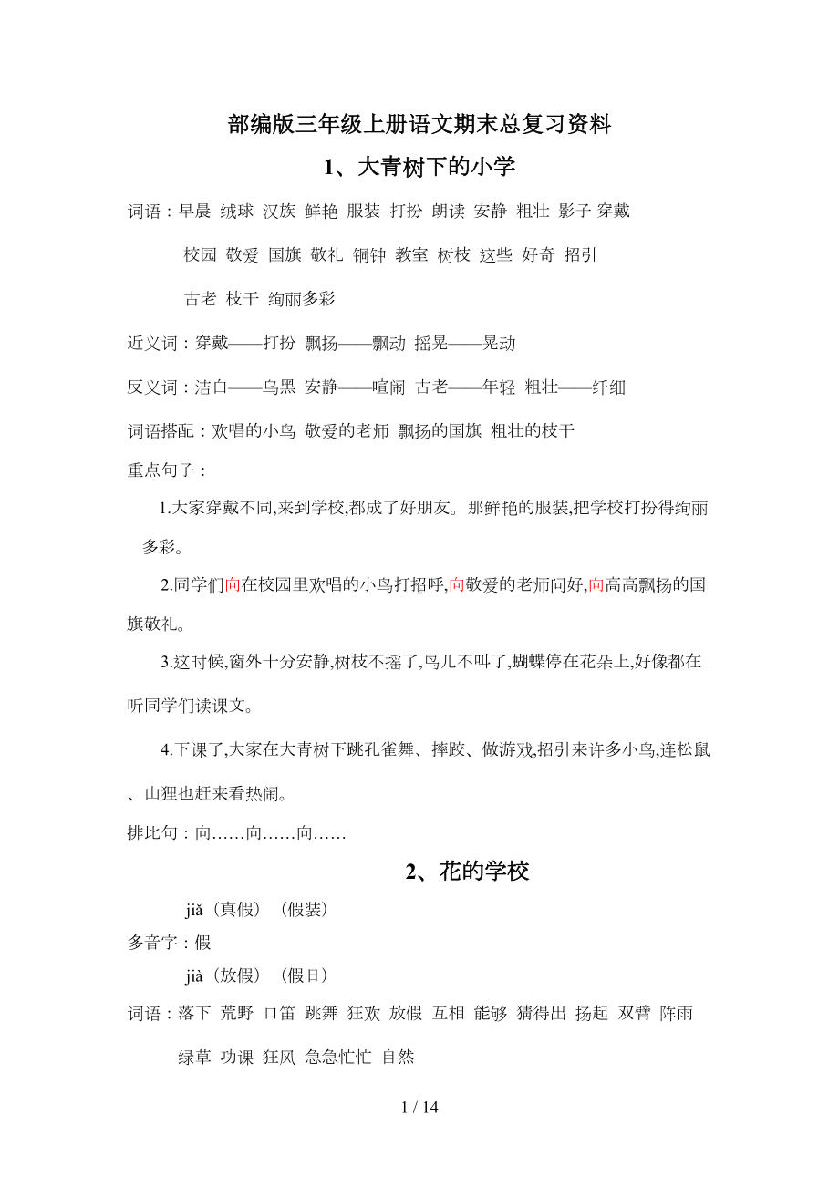 部编版三年级上册语文期末总复习资料(DOC 12页).doc_第1页