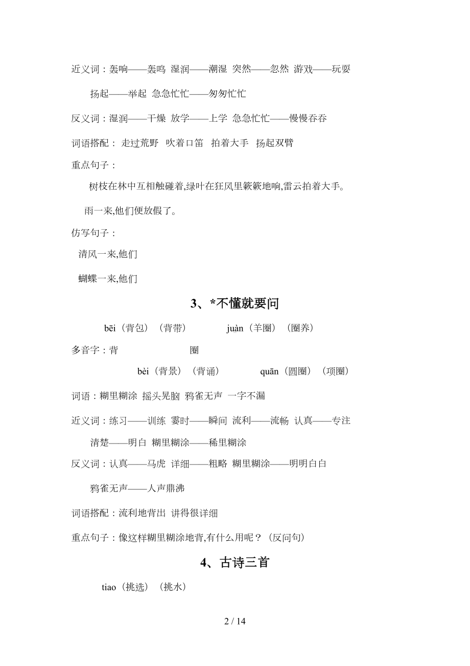 部编版三年级上册语文期末总复习资料(DOC 12页).doc_第2页