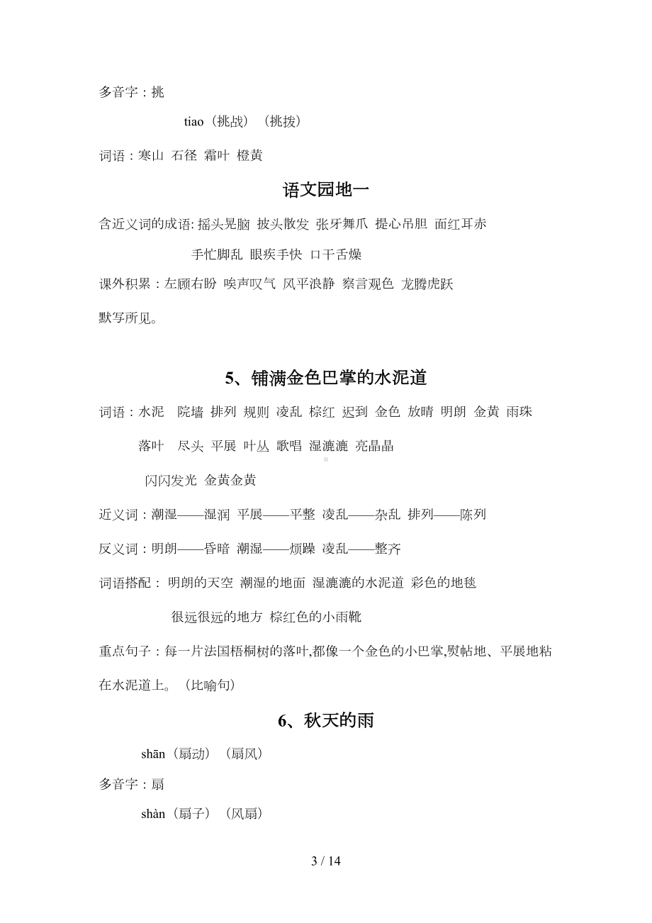 部编版三年级上册语文期末总复习资料(DOC 12页).doc_第3页