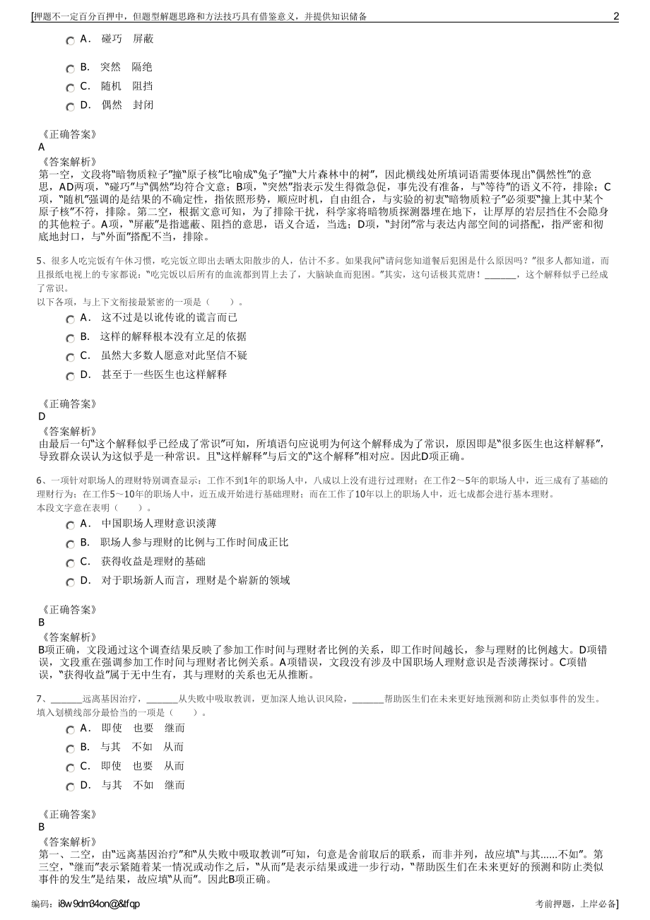 2023年江苏汉之源水务有限公司招聘笔试冲刺题（带答案解析）.pdf_第2页