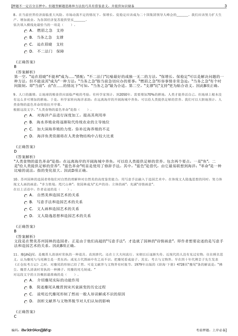 2023年江苏汉之源水务有限公司招聘笔试冲刺题（带答案解析）.pdf_第3页