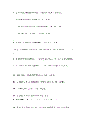 高中化学知识点总结归纳(DOC 7页).doc